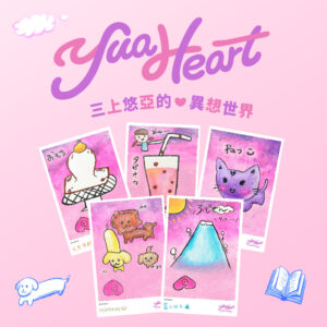 [明信片組] 優雅的一天 三上悠亞的異想世界