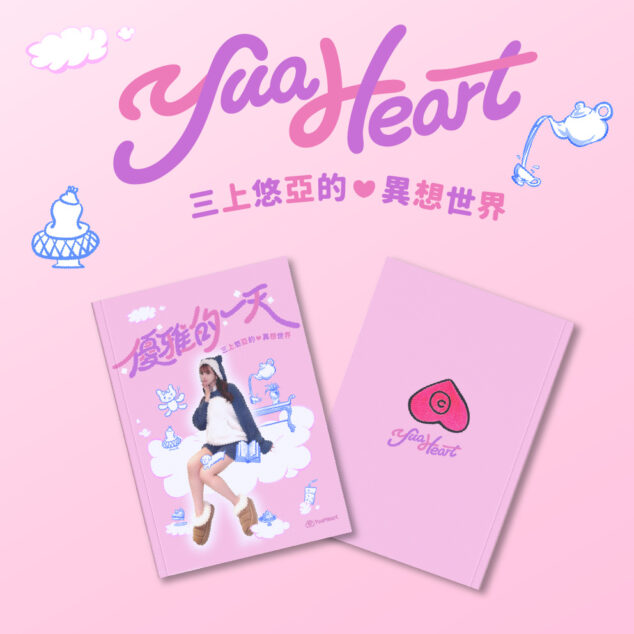 [畫冊] 優雅的一天 三上悠亞的異想世界