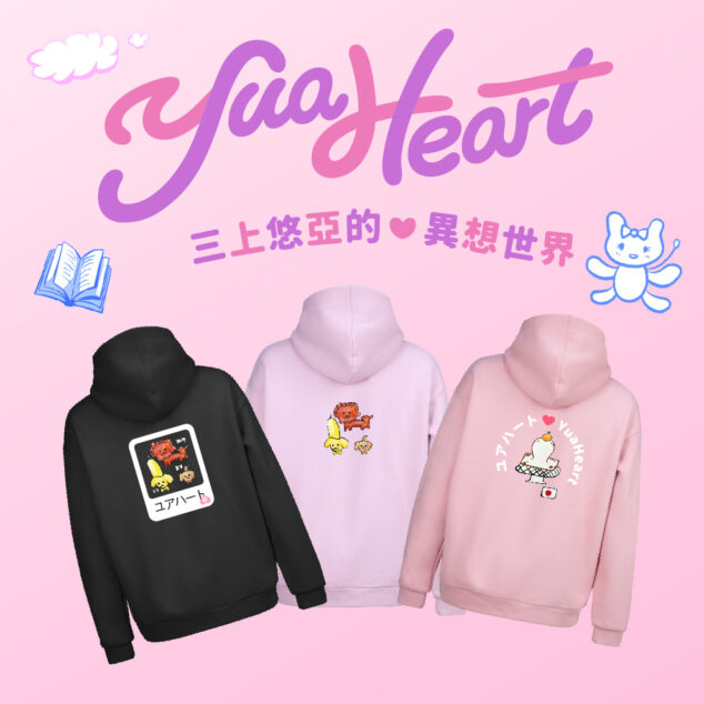 [帽T] 優雅的一天 三上悠亞的異想世界